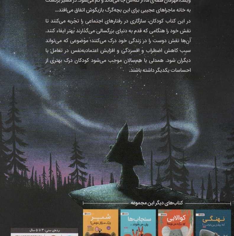 گرگی که گم شد