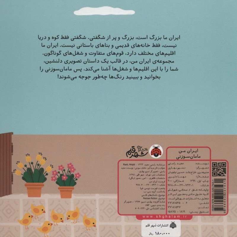 مامان سوزنی