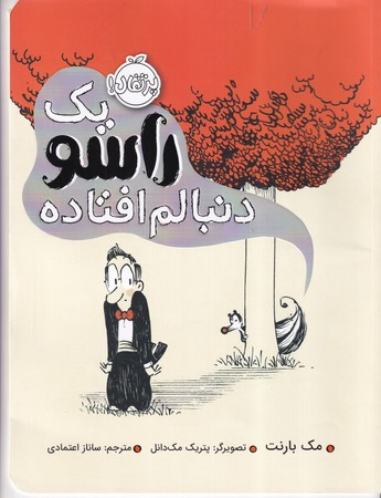 کتاب یک راسو دنبالم افتاده