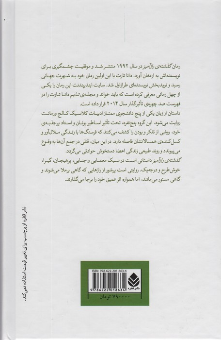 گذشته رازآمیز