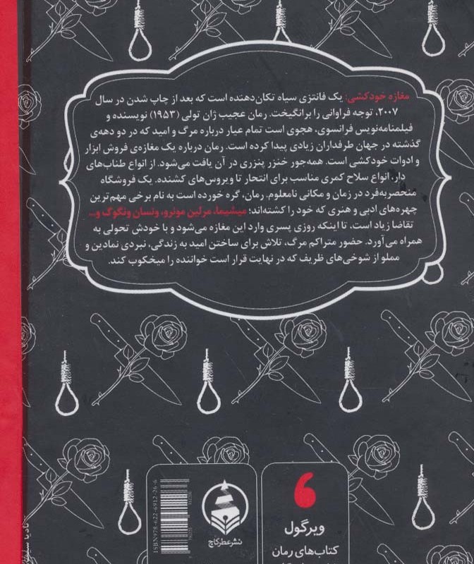 مغازه خودکشی نشر عطر کاج قطع جیبی