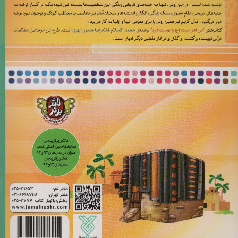 من اهل بیت را دوست دارم 1 من حضرت محمد را دوست دارم