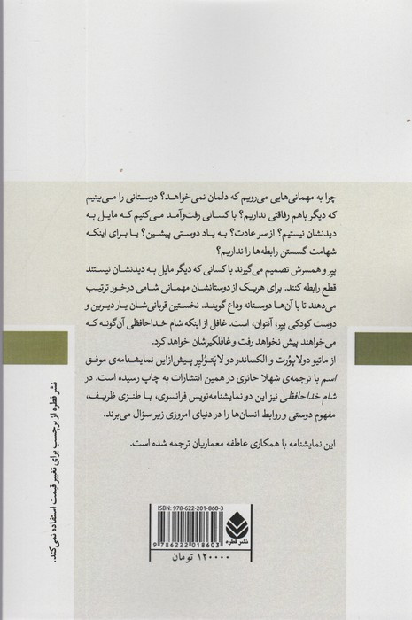 شام خداحافظی نمایش نامه