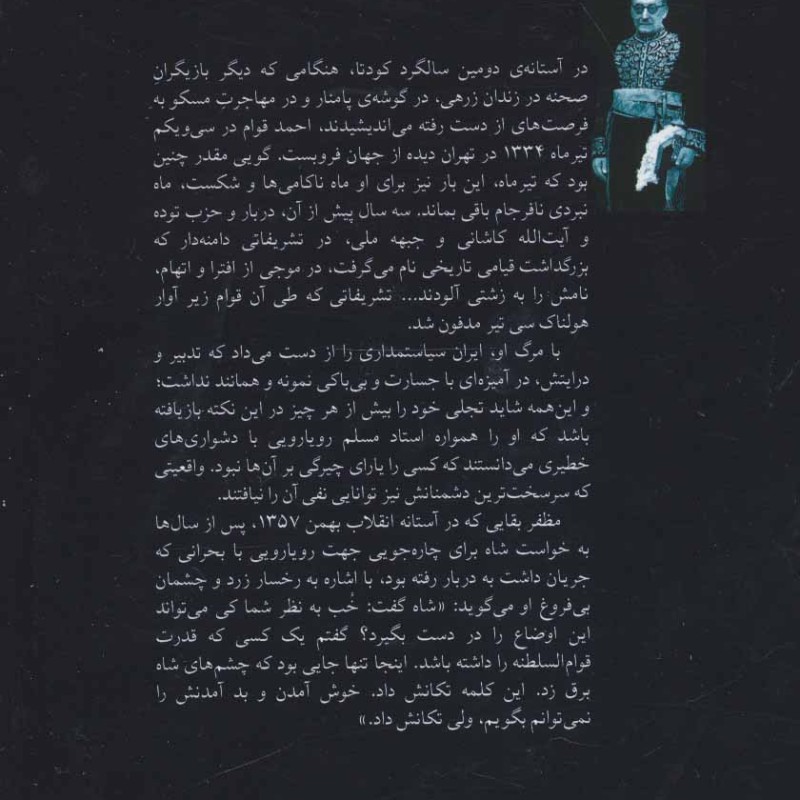 در تیررس حادثه
