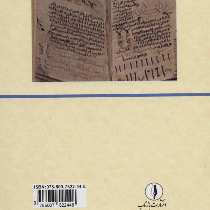 مجموعه آثار حلاج