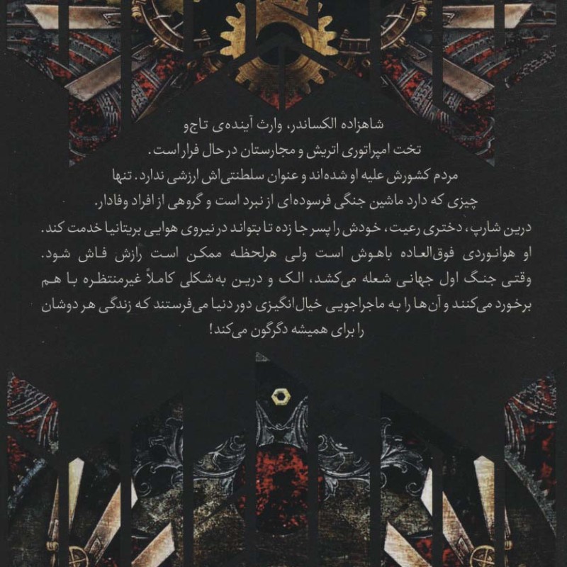 لویاتان 1 - اسکات وسترفلد