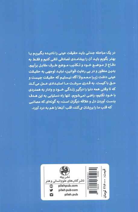 هنر بحث و جدل