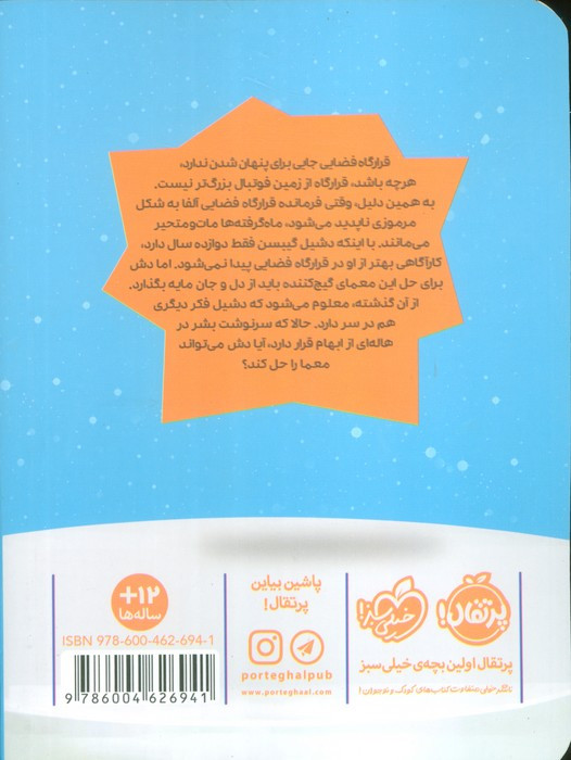 کتاب قرارگاه فضایی آلفا 2 اثر استوارت گیبز