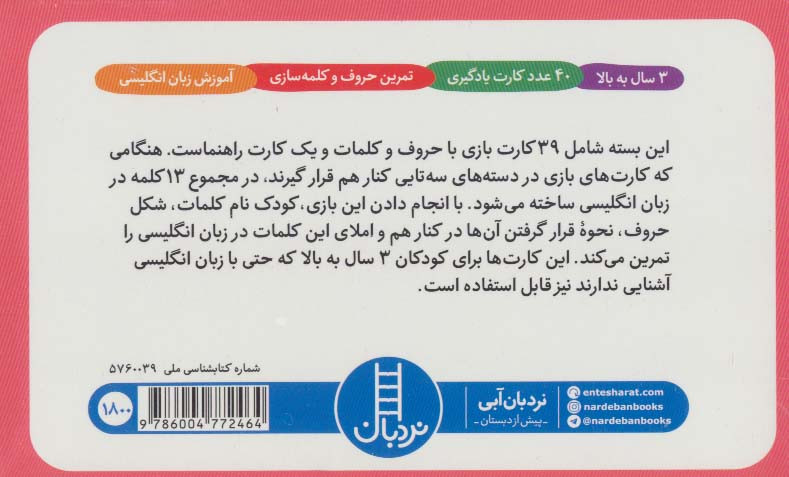 بسته بازی کلمه سازی