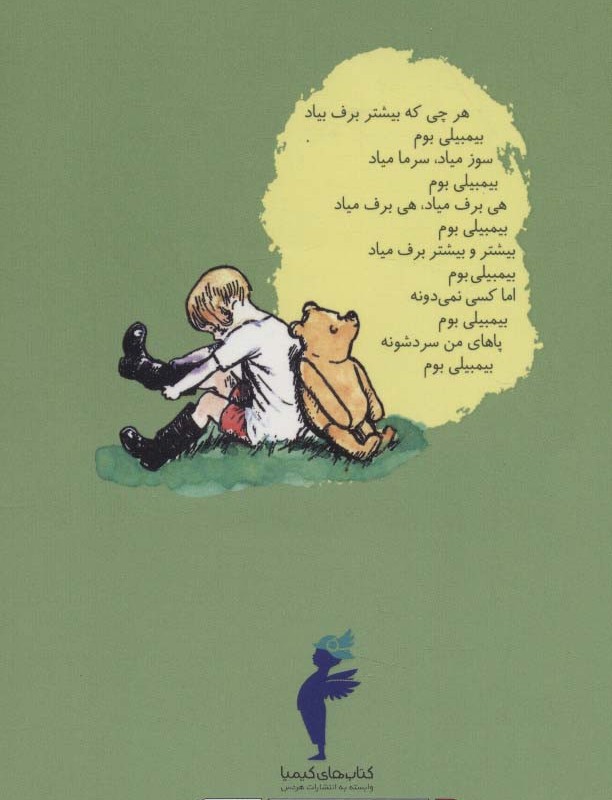 باز هم وینی پو