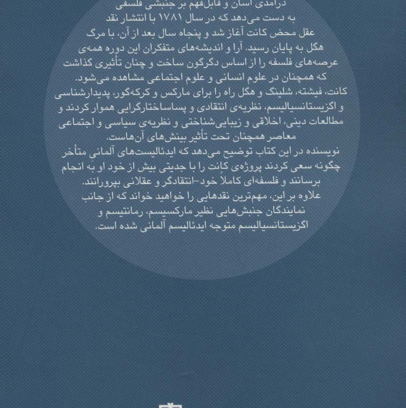 ایدئالیسم آلمانی