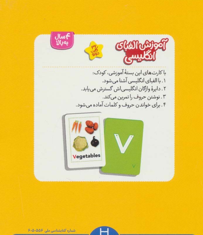 بسته آموزش الفبای انگلیسی