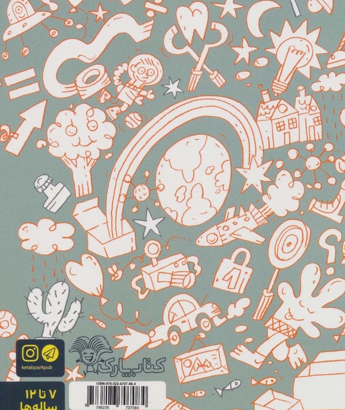 مجموعه کتاب راهنمای کاشفان دنیا 1