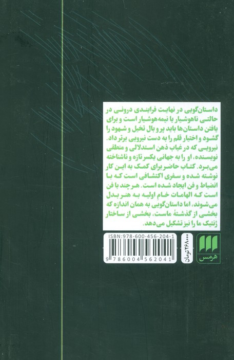 کتاب راه داستان