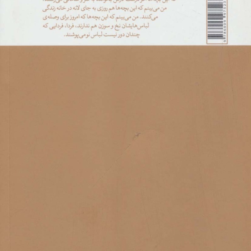 به اجاقت قسم...