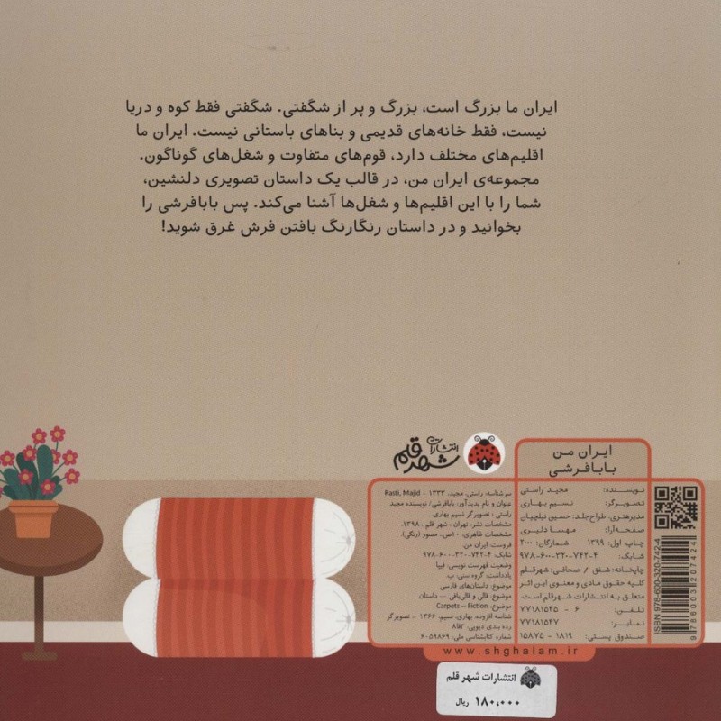 بابا فرشی