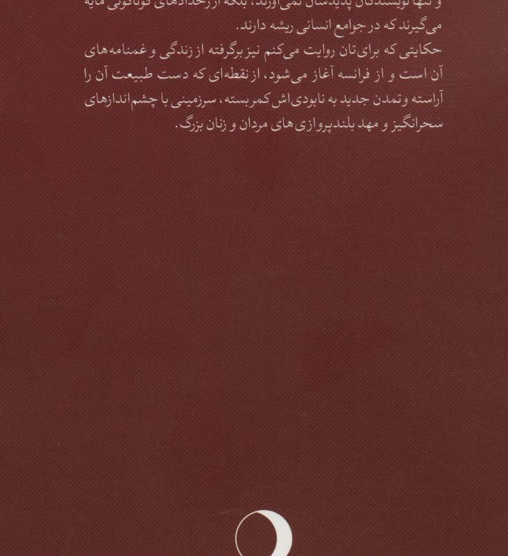 کتاب قصه عشق نشر ماهریس