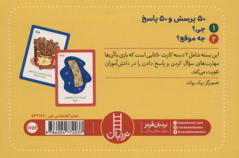 2 دسته کارت بازی مهارت زندگی