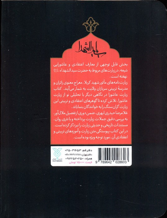 زیارت عاشورا در نگاهی دیگر