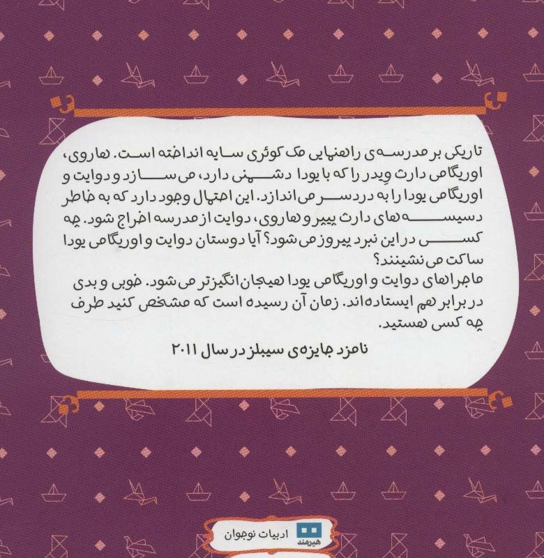 دارث پیپر ضربه می زند