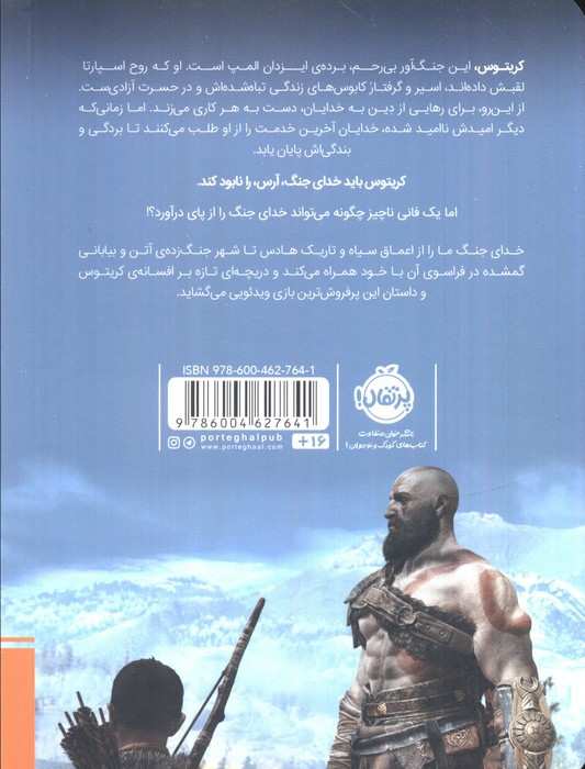 خدای جنگ