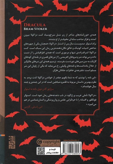دراکولا نشر برج
