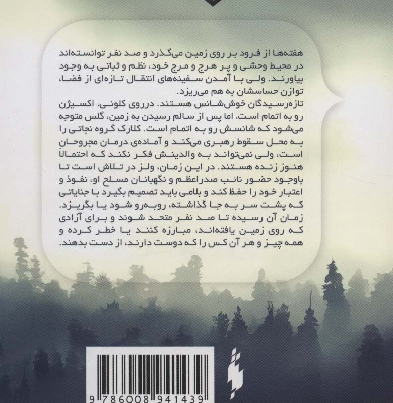 سه گانه 100 نفر 3 - کاس مورگان