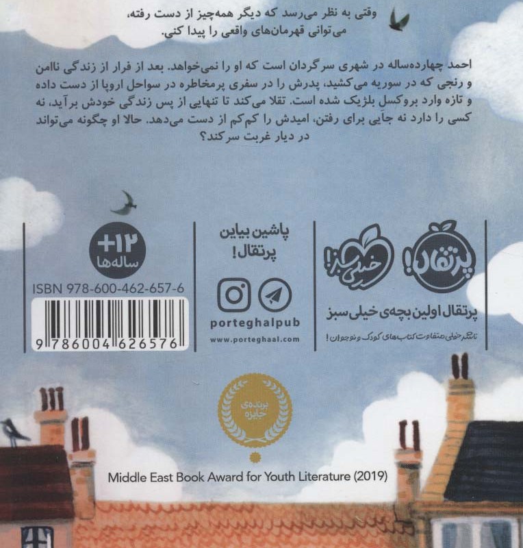 کتاب بی سرزمین نشر پرتقال اثر کاترین مارش