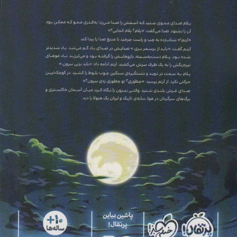 رویاهای خطرناک