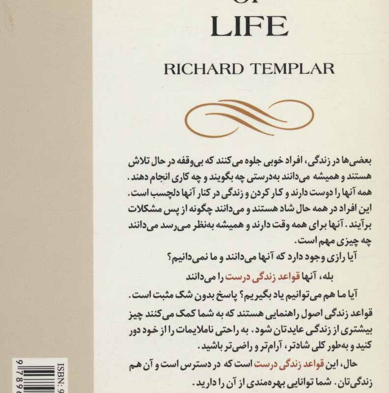 قواعد زندگی درست