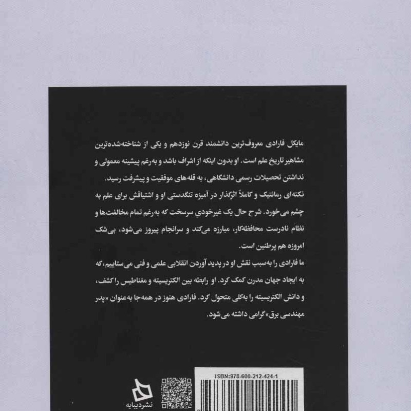 مایکل فارادی و قرن الکتریسیته