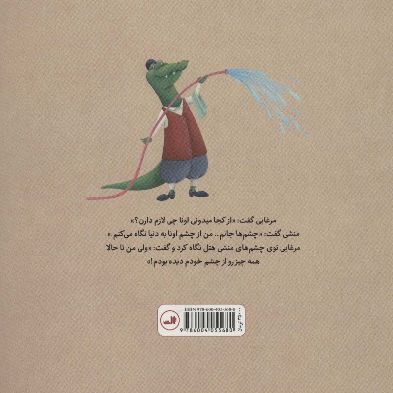 کتاب راز هتل مرغابی