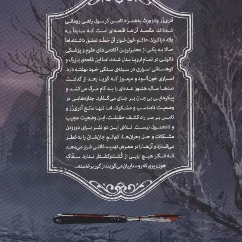 تعقیب جک قاتل 2 - کری منیسکلکو
