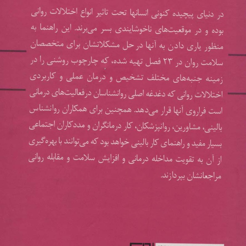 آسیب شناسی موردی سبب شناسی و درمان