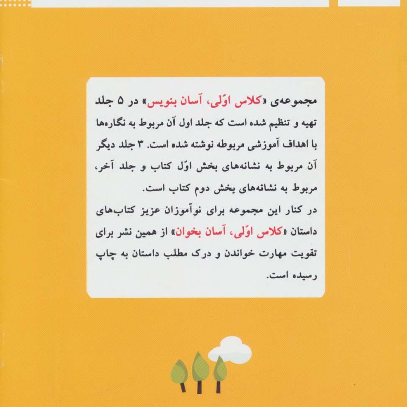 کلاس اولی آسان بنویس 1
