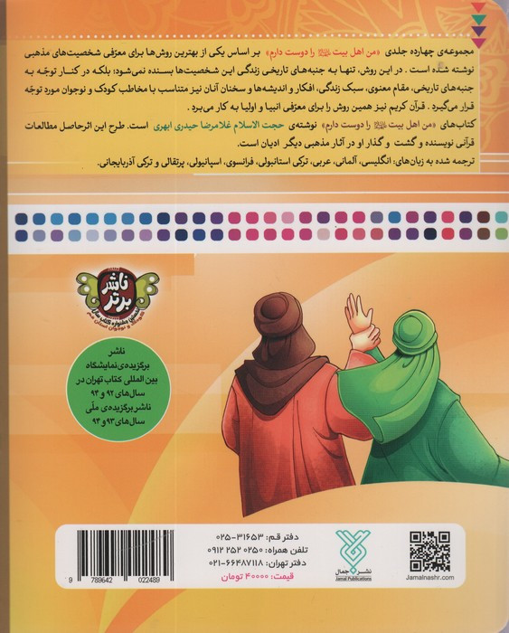 من امام علی را دوست دارم
