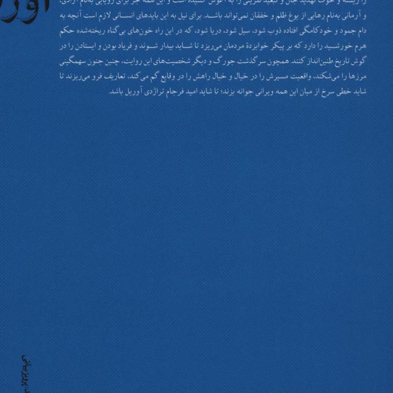 کتاب آوریل نافرجام