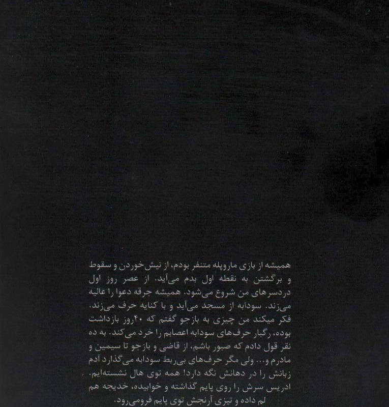 مار و پله