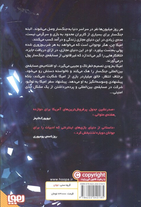 جنگ سار