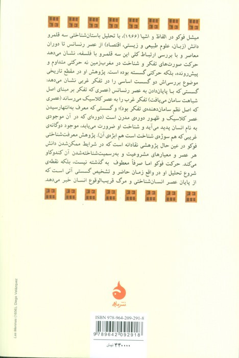 کتاب الفاظ و اشیا