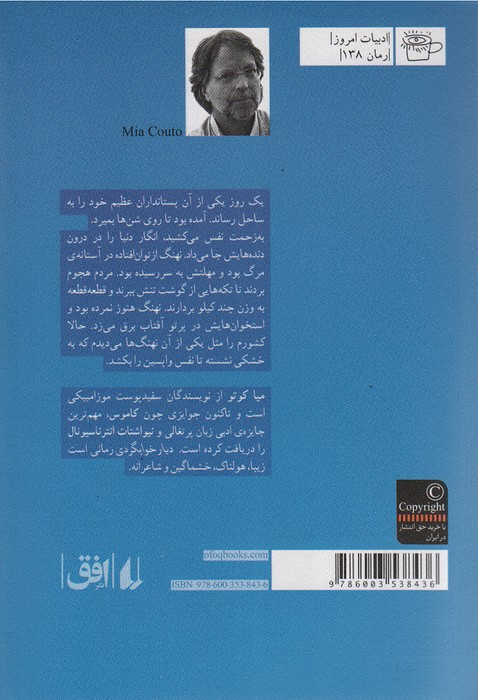 دیار خوابگردی - میا کوتو