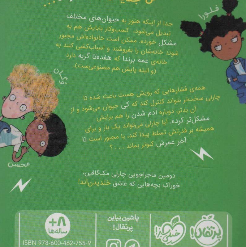 چارلی تی رکس می شود