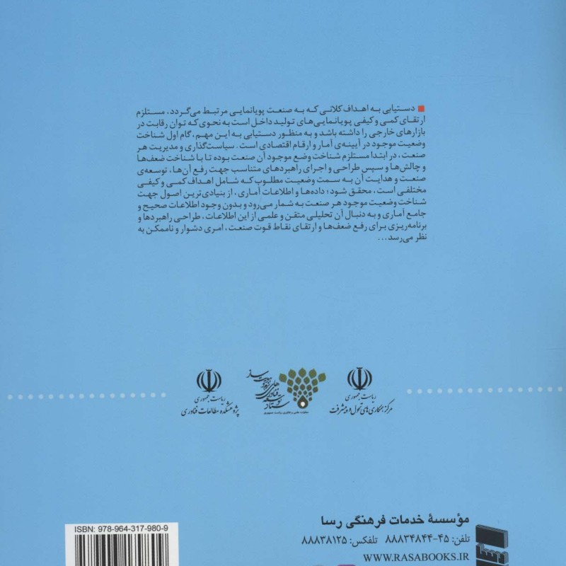بررسی و تحلیل نظام آمار اقتصادی پویانمایی