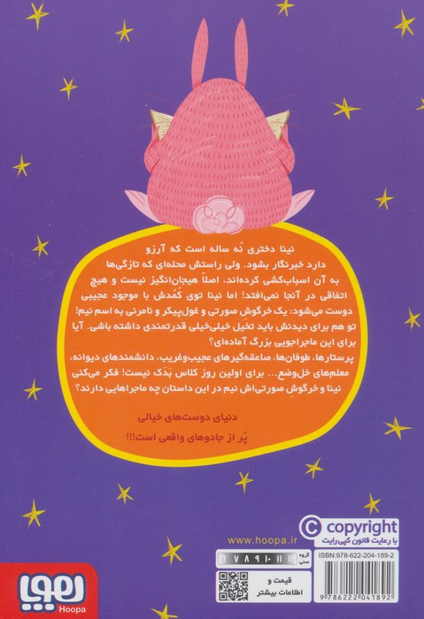 نینا و نیم 2