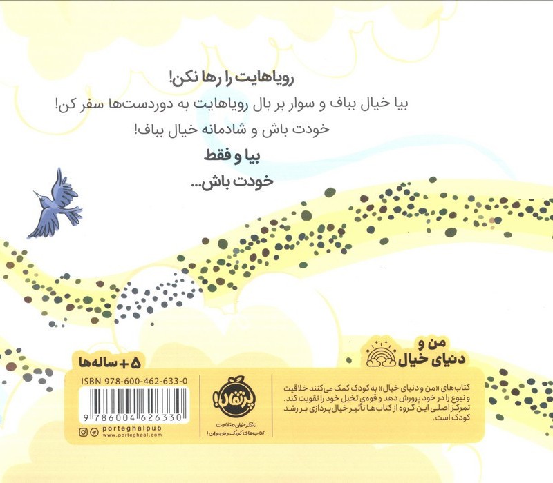بیا خیال ببافیم