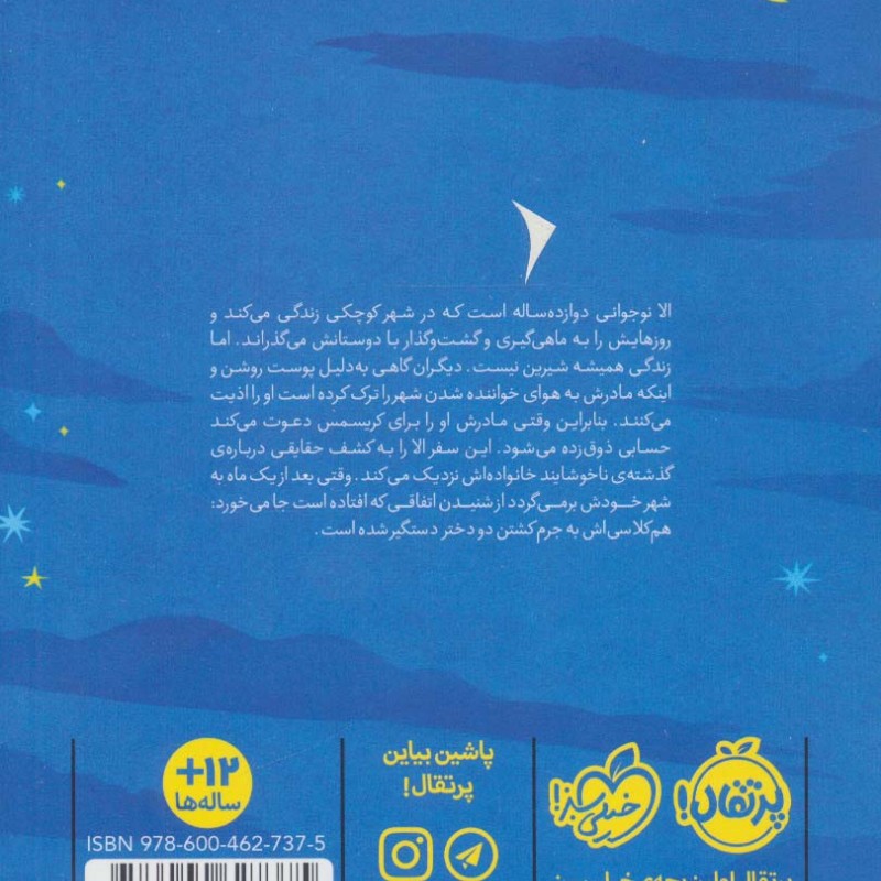 ماه بلند آسمان