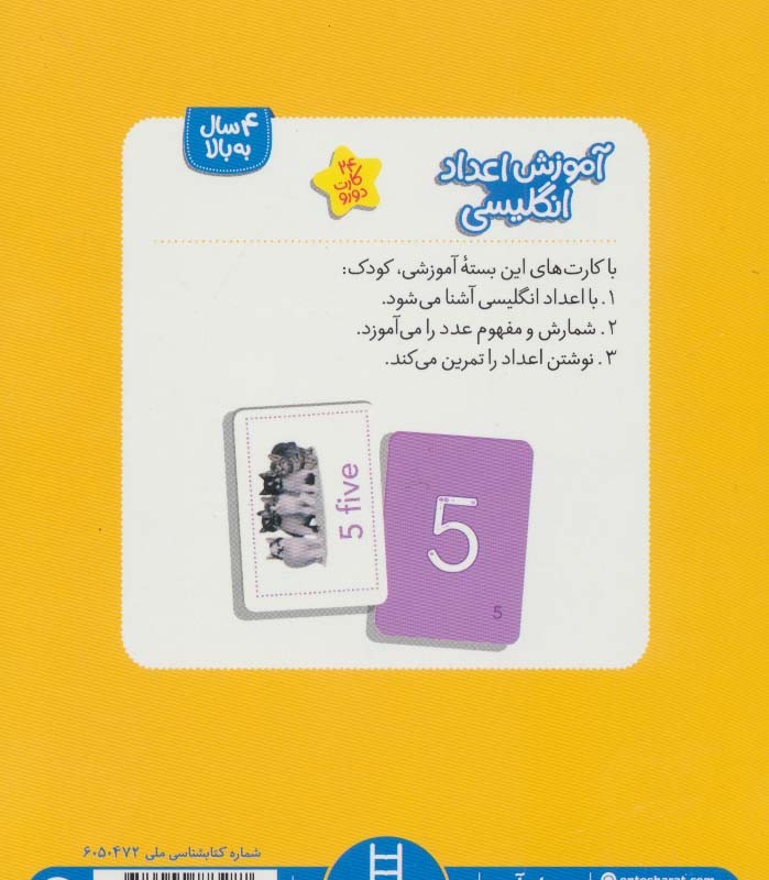 بسته آموزش اعداد انگلیسی