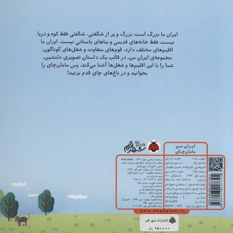 مامان چای