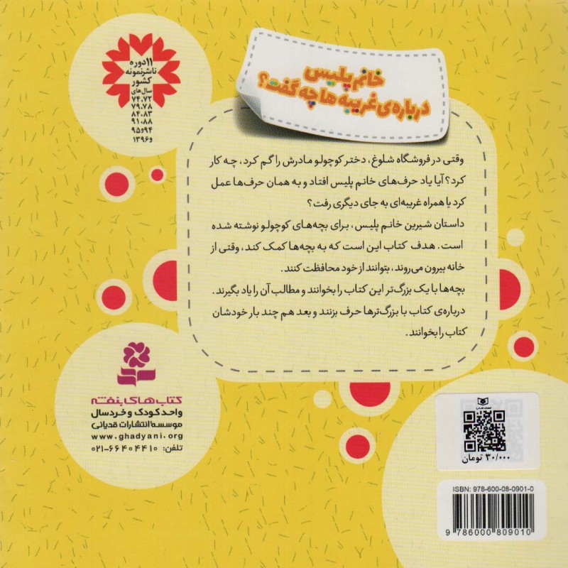 خانم پلیس درباره غریبه ها چه گفت؟