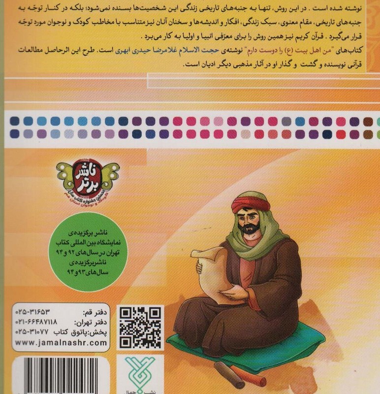 من اهل بیت را دوست دارم 12 من امام هادی را دوست دارم